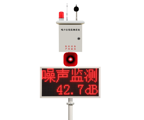 噪聲在線監測系統語音喊話版